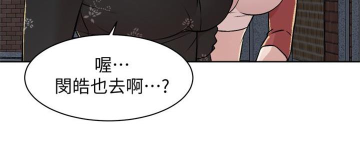 好友的私生活漫画,第9话1图