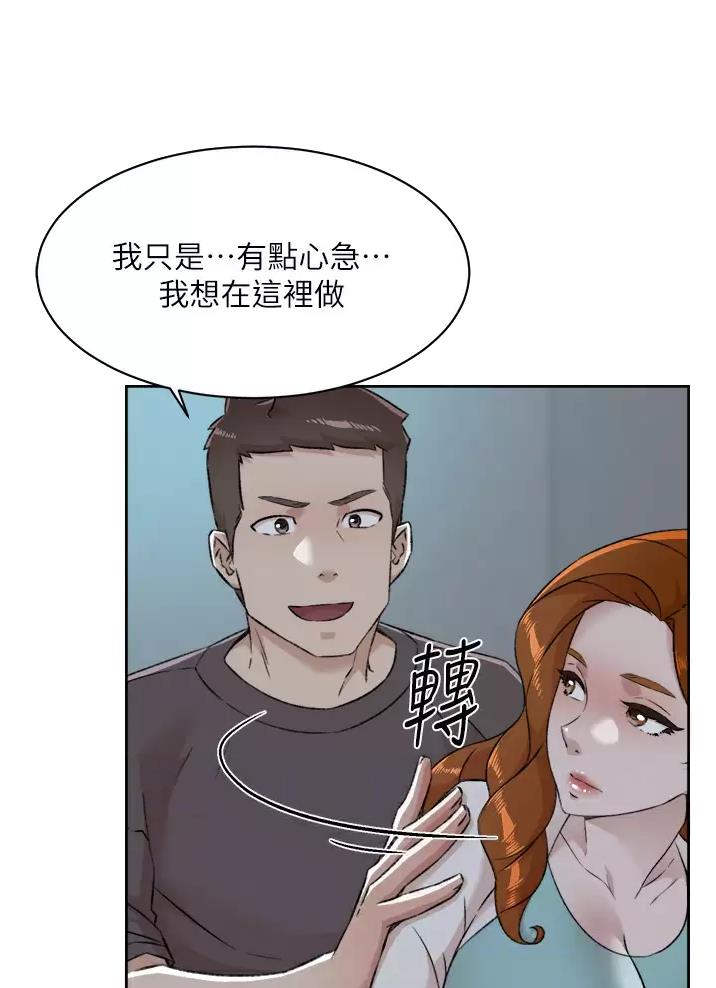 好友的朋友圈三天可见漫画,第133话2图