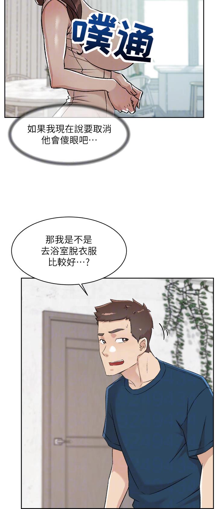 好友的朋友圈三天可见漫画,第149话1图
