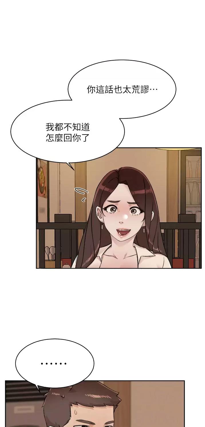 好友的私生活漫画,第138话2图