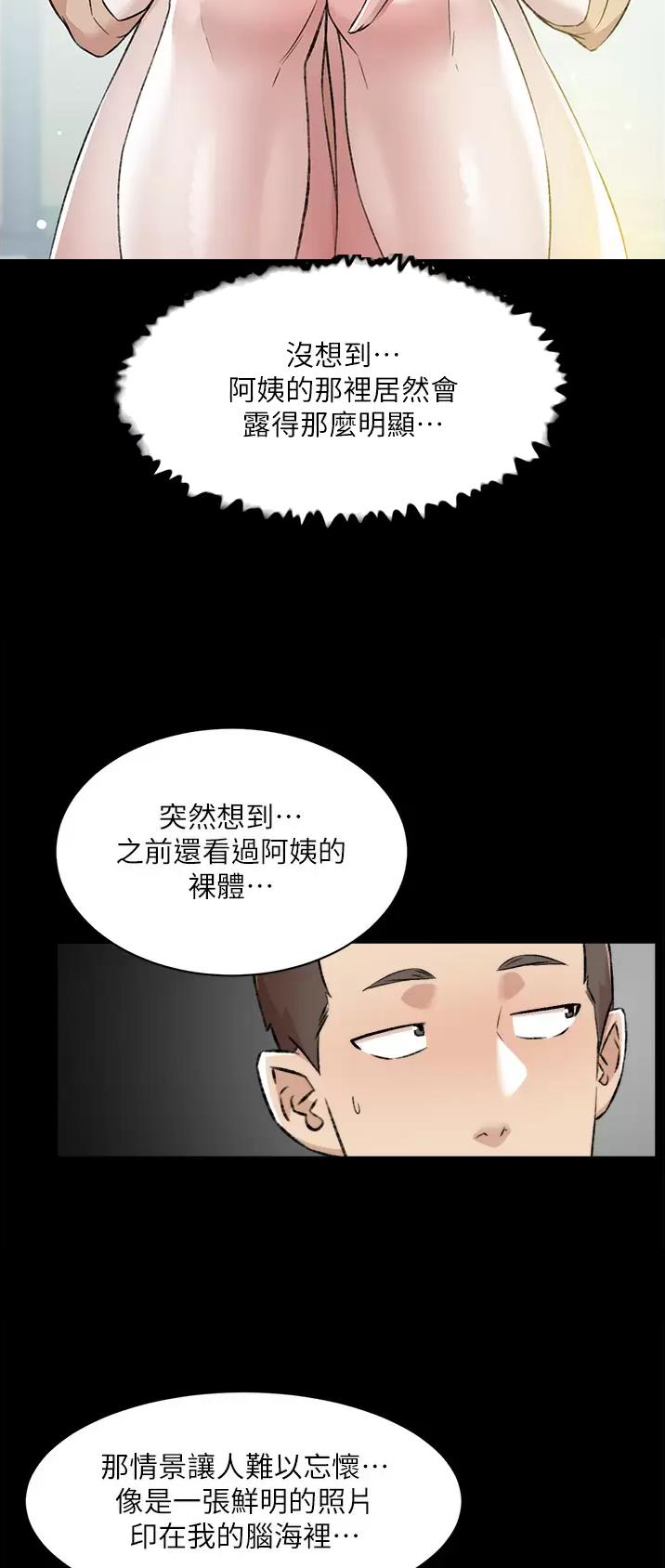 好友的全国大赛级别与你的不一致漫画,第146话1图