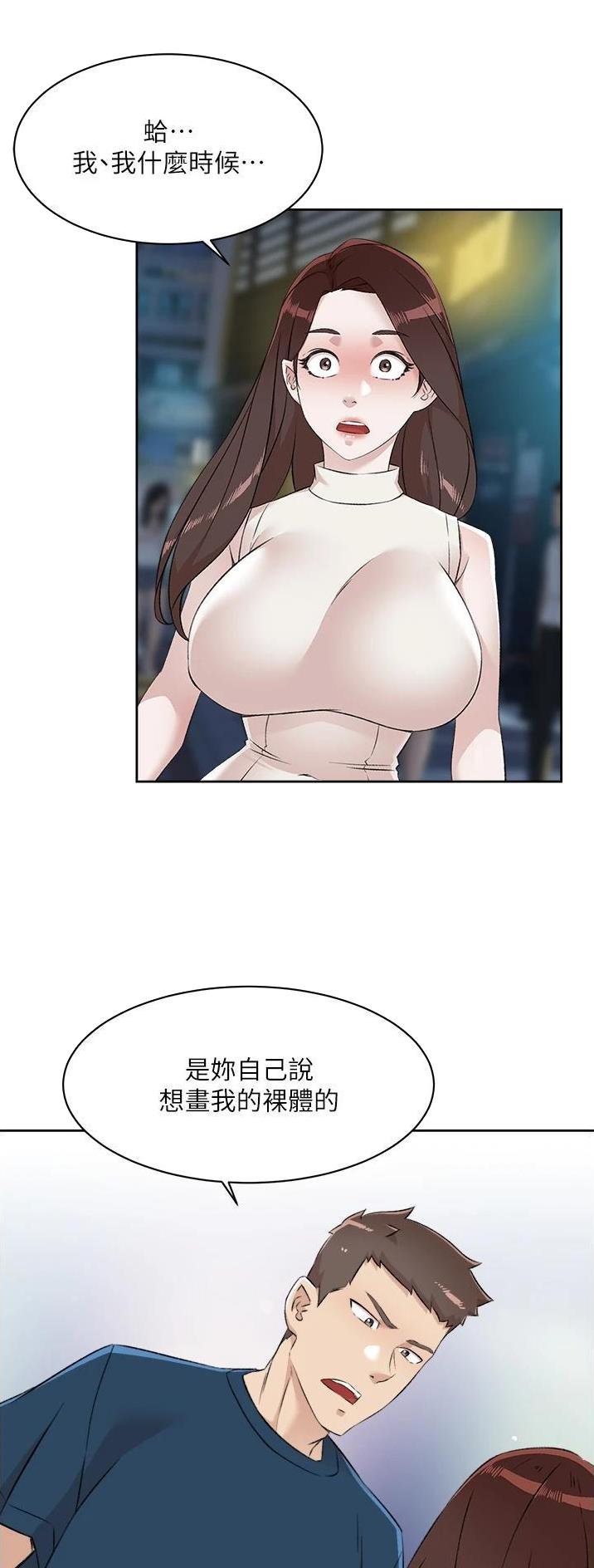 好友的全国大赛级别与你的不一致漫画,第151话1图