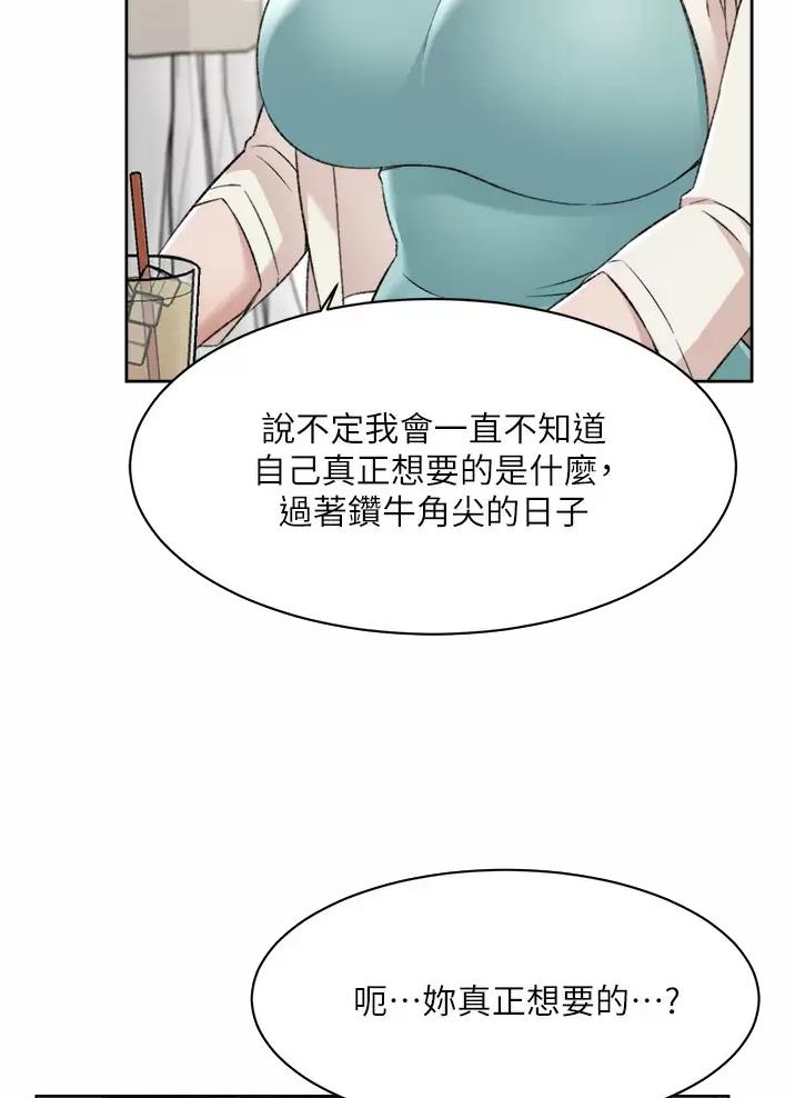 好友的全国大赛级别与你的不一致漫画,第130话1图