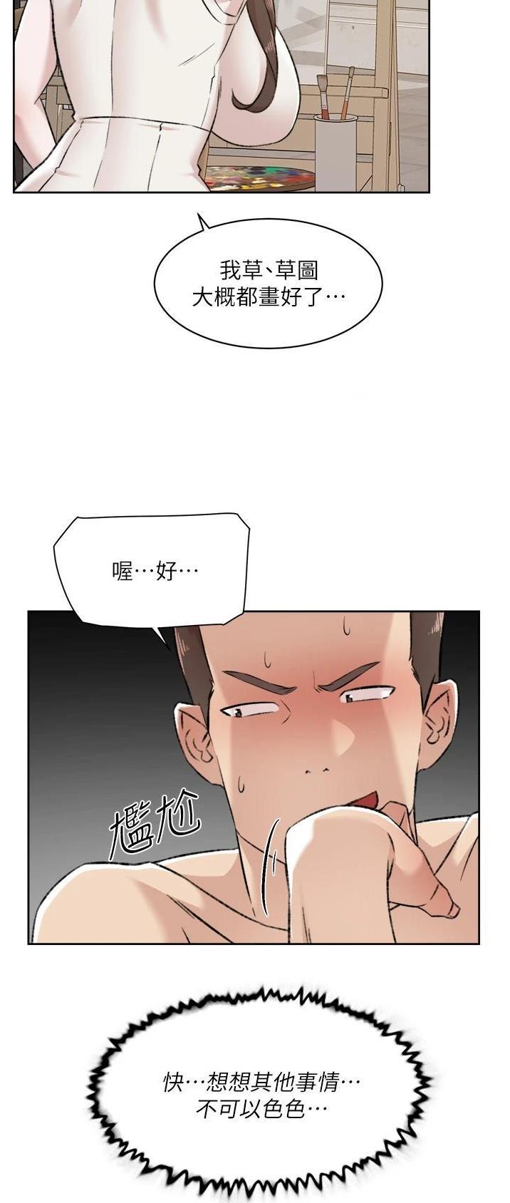 好友的全国大赛级别与你的不一致漫画,第150话2图