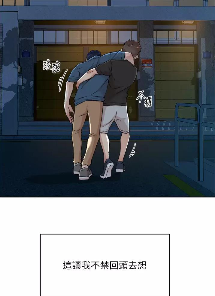 好友的朋友圈三天可见漫画,第134话2图
