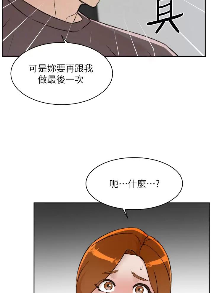 好友的朋友圈三天可见漫画,第133话2图