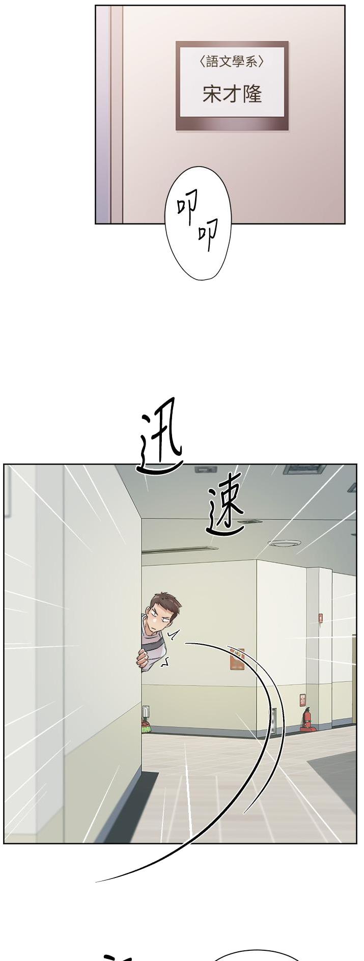 好友的私生活漫画,第80话2图