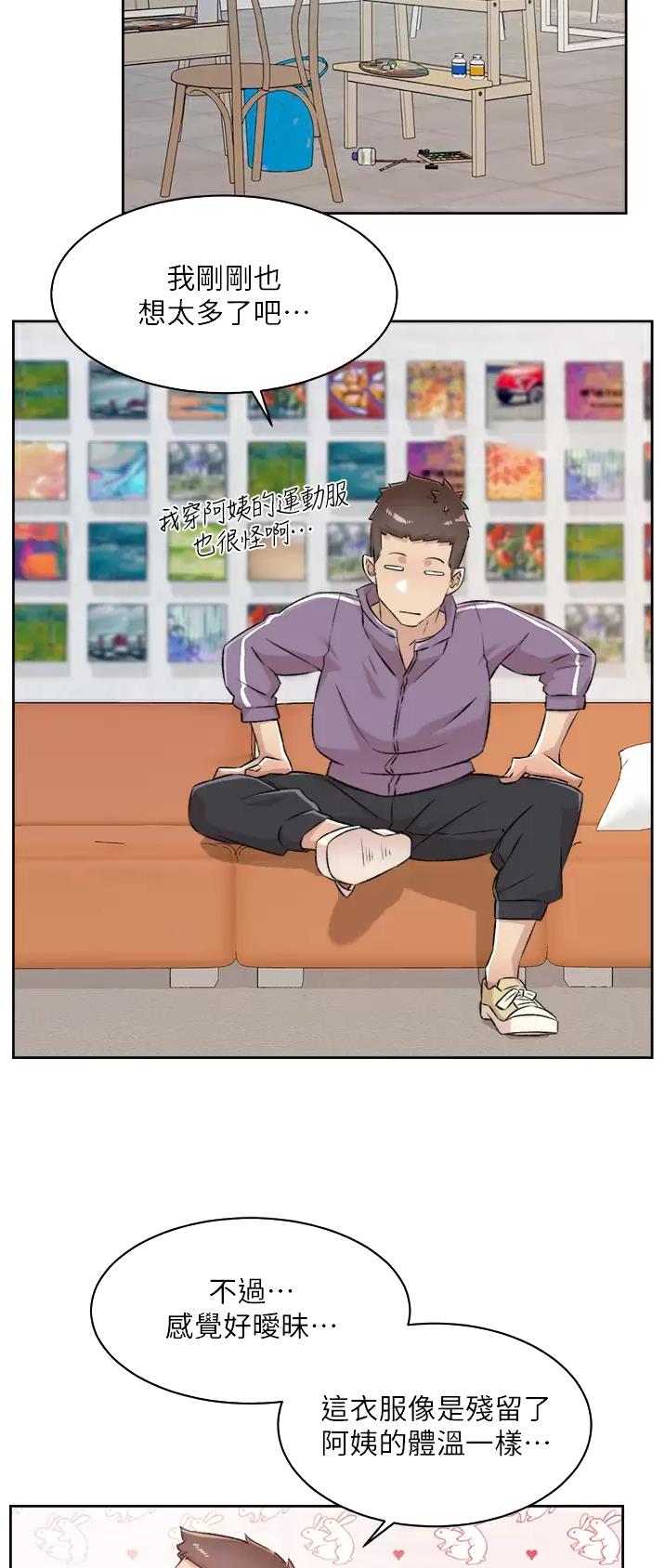 好友的全国大赛级别与你的不一致漫画,第146话2图
