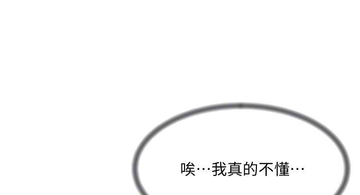 好友的朋友圈三天可见漫画,第106话1图