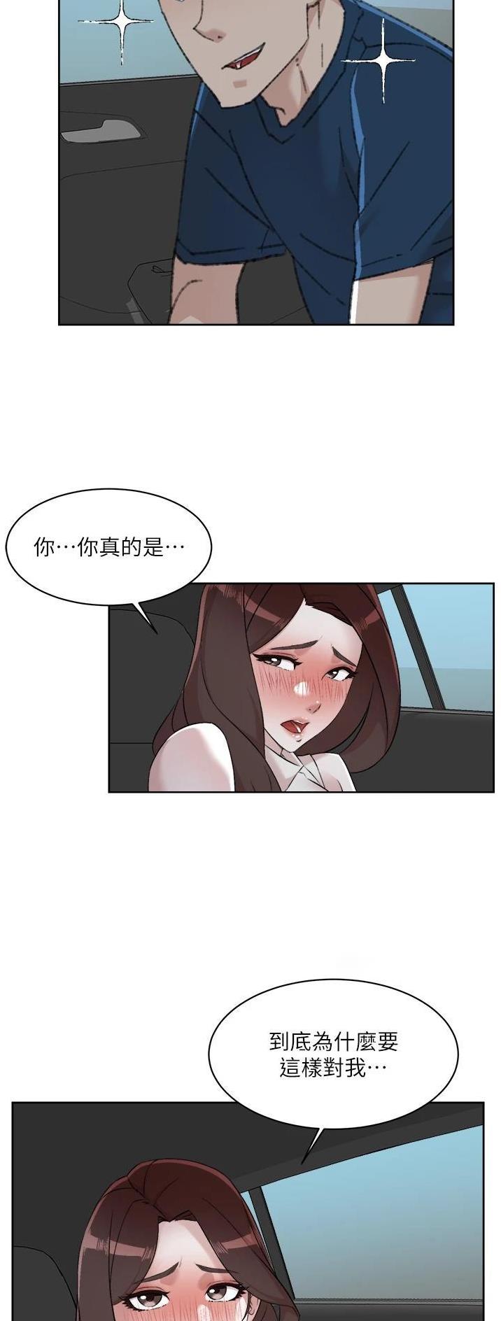 好友的私生活漫画,第152话2图