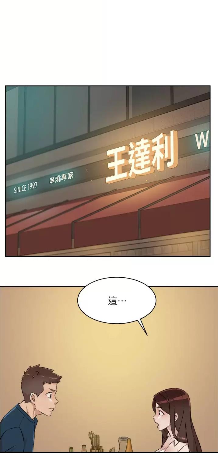 好友的私生活漫画,第138话1图