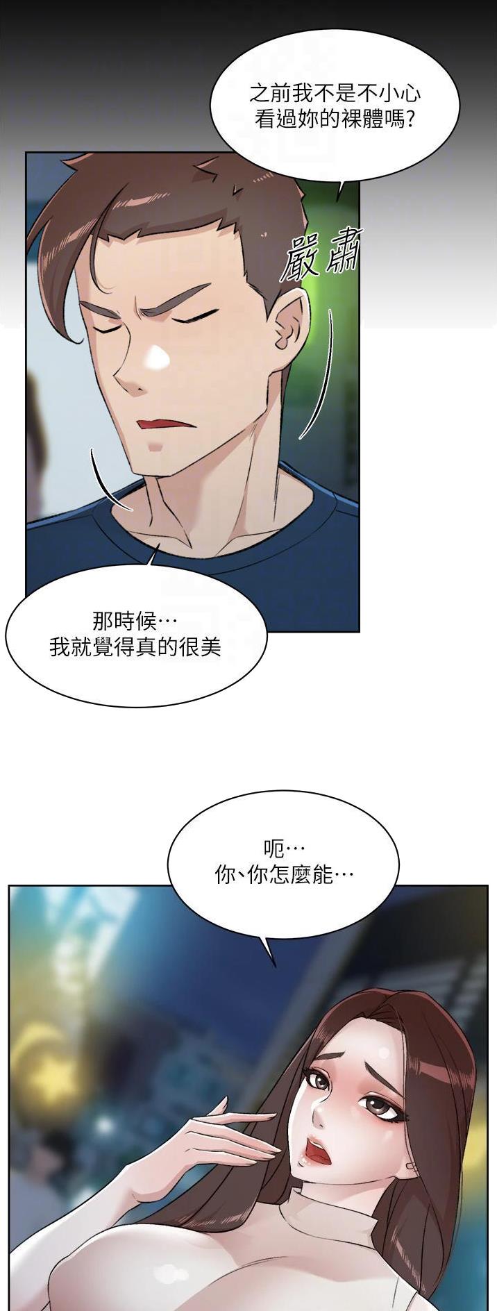 好友的全国大赛级别与你的不一致漫画,第151话1图