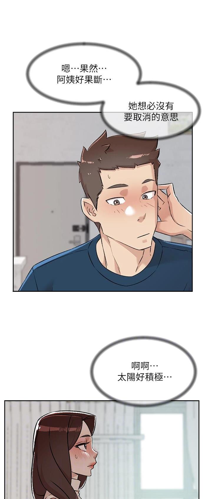 好友的朋友圈三天可见漫画,第149话2图