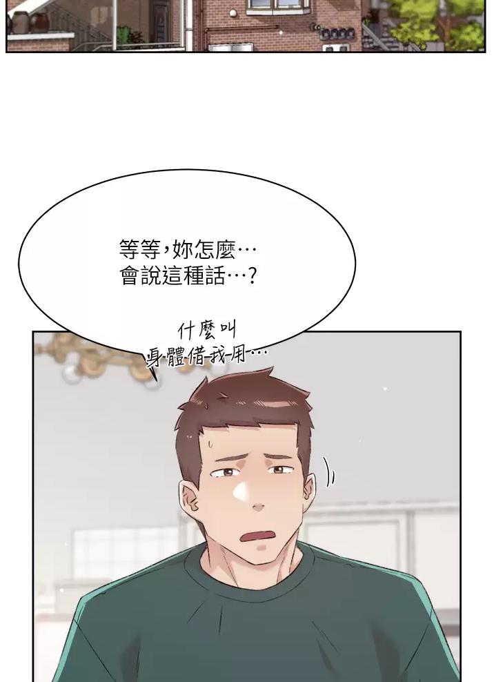 好友的私生活漫画,第125话2图