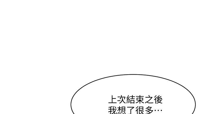 好友的私生活漫画,第70话1图