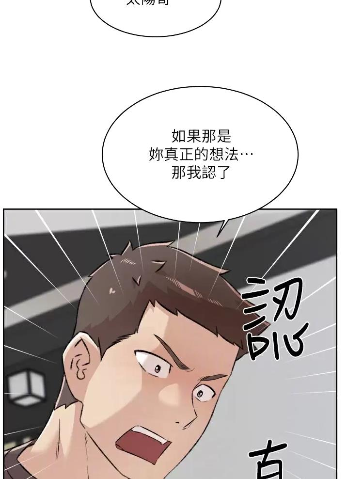 好友的朋友圈三天可见漫画,第133话1图