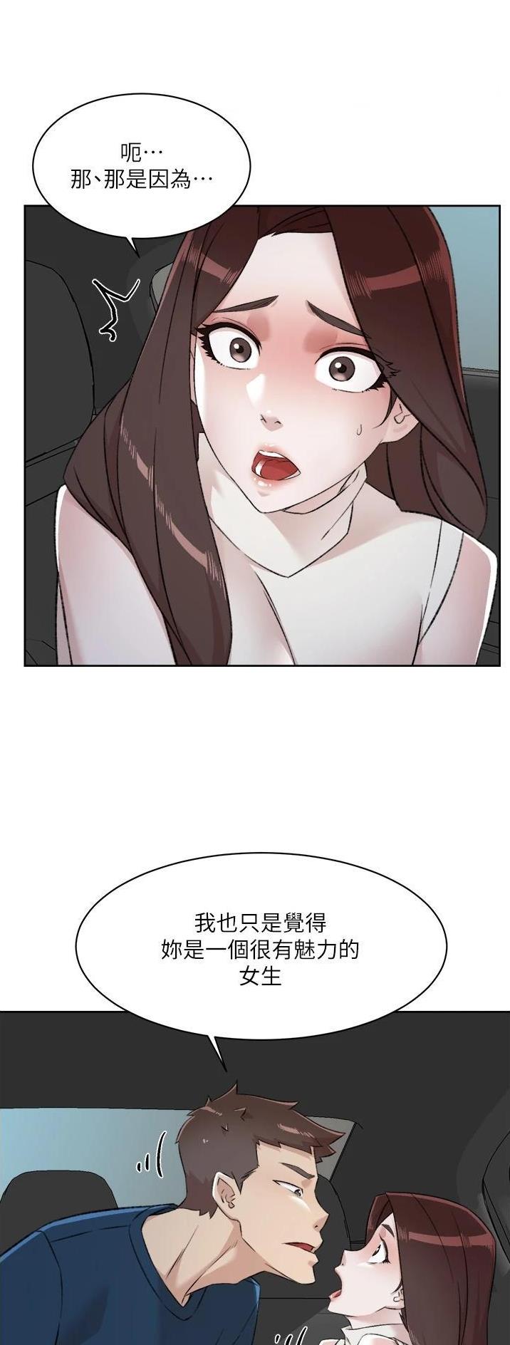 好友的全国大赛级别与你的不一致漫画,第152话1图