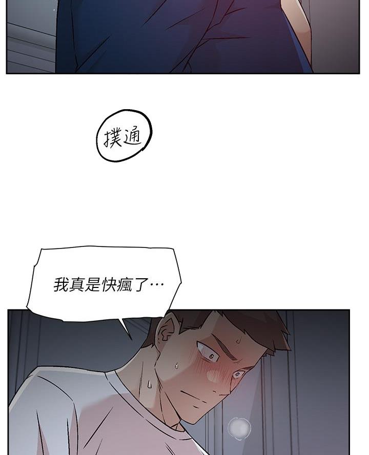 好友的全国大赛级别与你的不一致漫画,第92话1图
