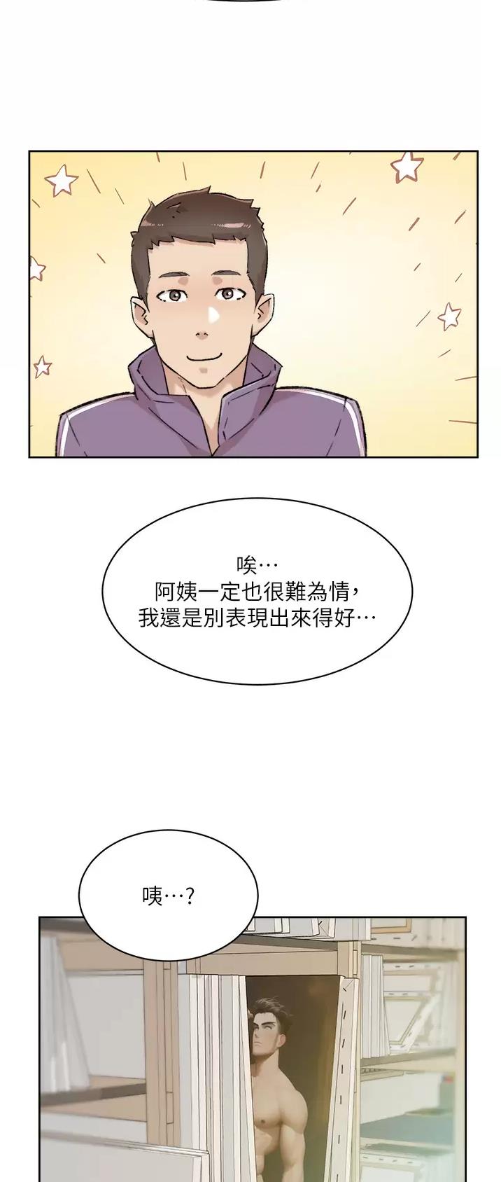 好友的全国大赛级别与你的不一致漫画,第146话1图