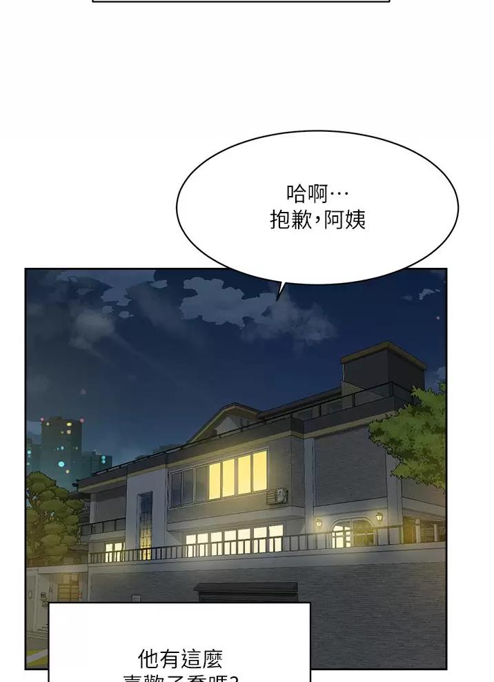 好友的朋友圈三天可见漫画,第134话1图