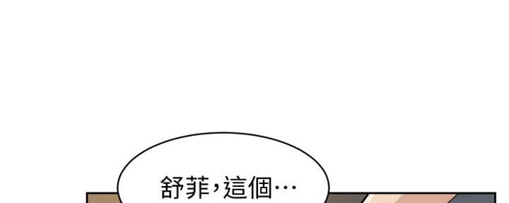 好友的私生活漫画,第9话2图