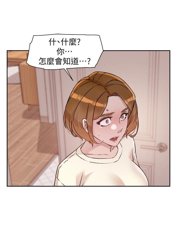 好友的私生活漫画,第94话2图