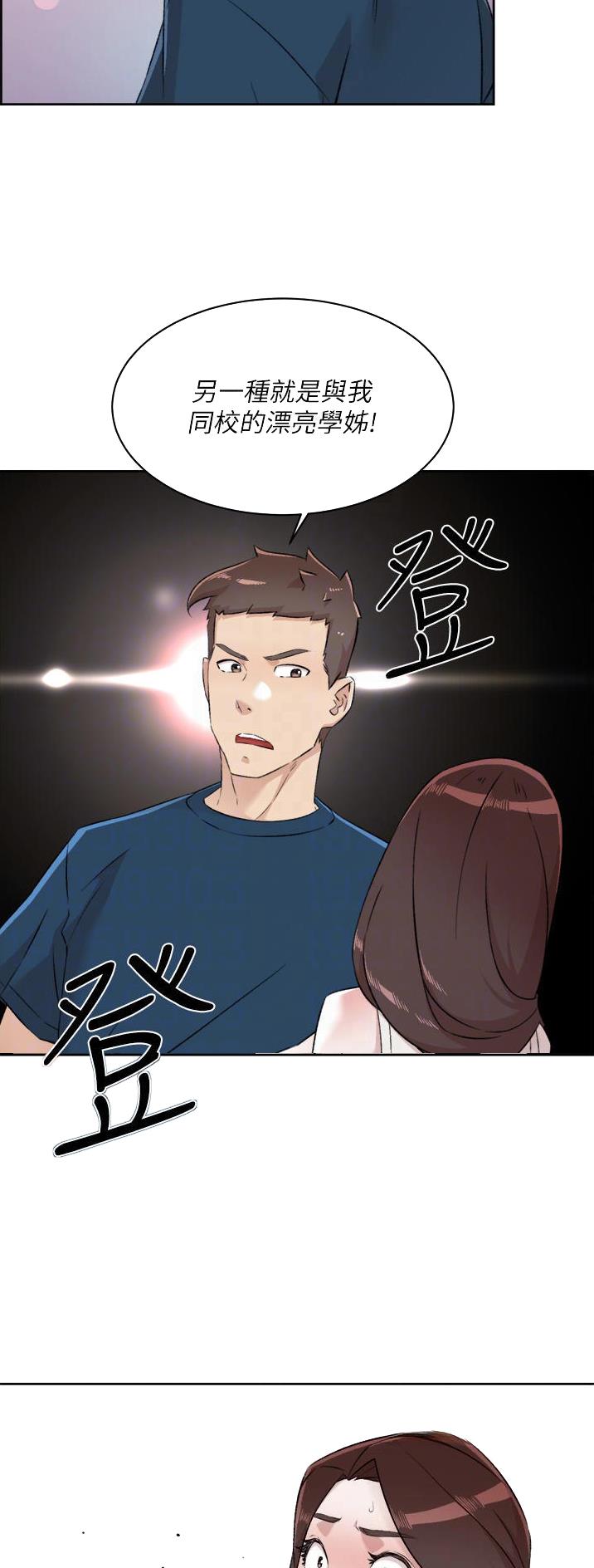 好友的全国大赛级别与你的不一致漫画,第151话1图