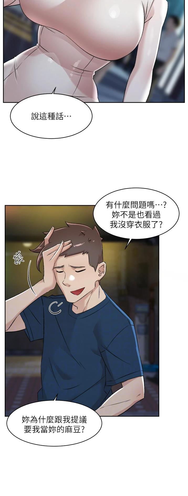 好友的全国大赛级别与你的不一致漫画,第151话2图
