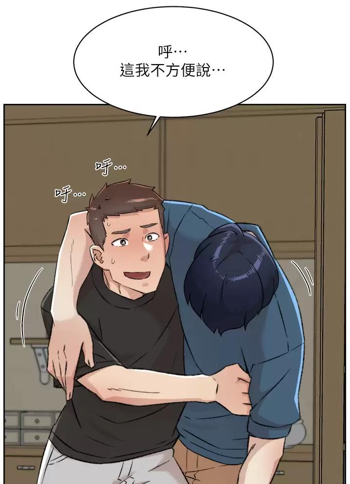 好友的朋友圈三天可见漫画,第134话1图