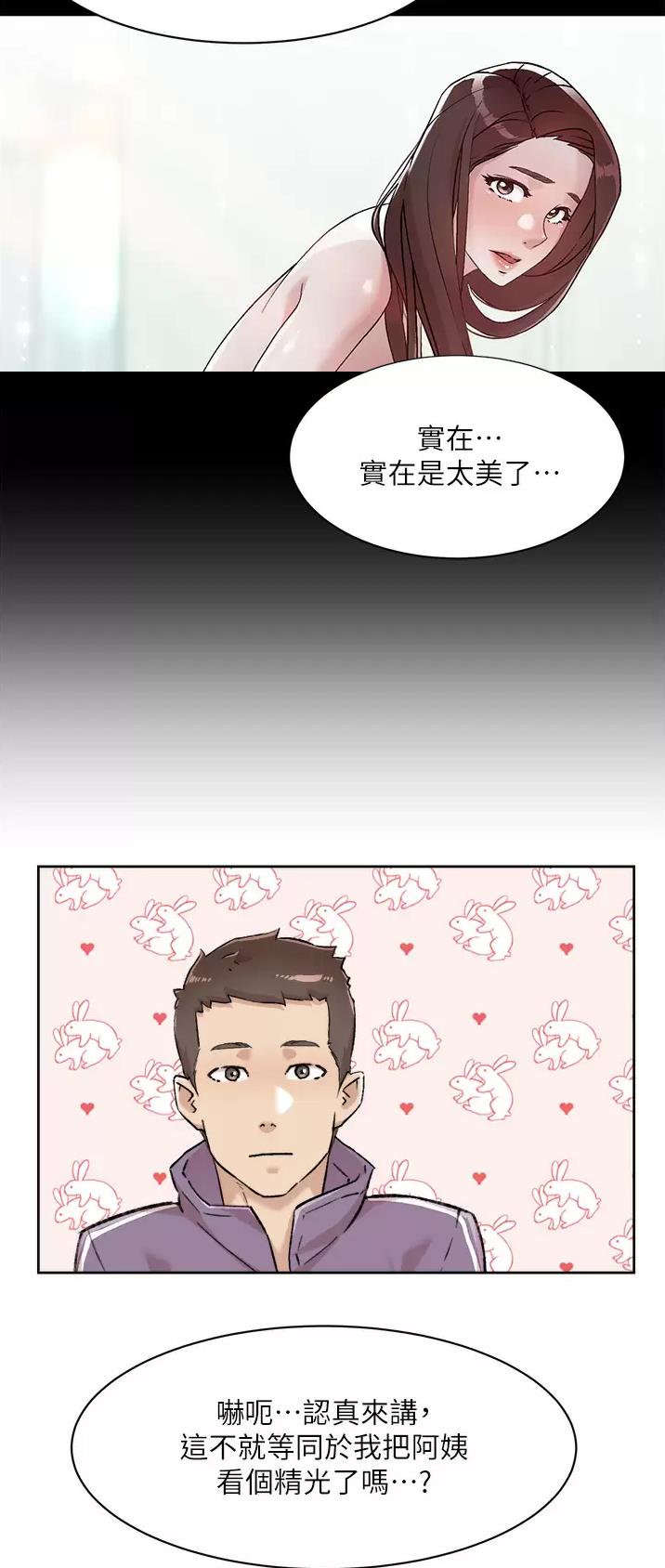 好友的全国大赛级别与你的不一致漫画,第146话2图