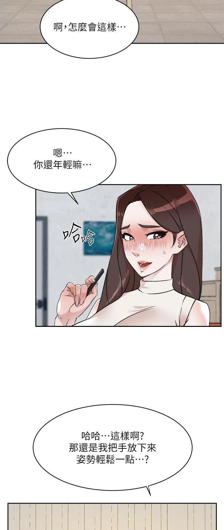 好友的全国大赛级别与你的不一致漫画,第150话2图