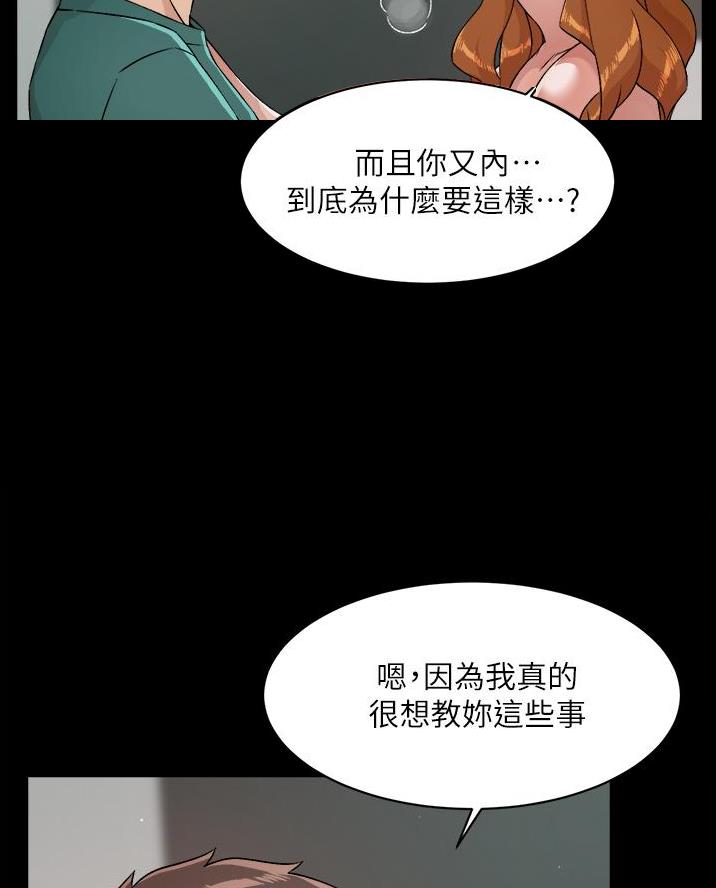 好友的全国大赛级别与你的不一致漫画,第88话1图