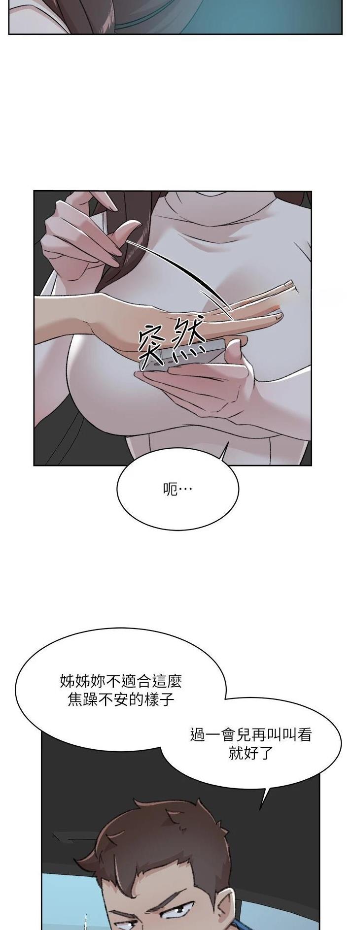 好友的私生活漫画,第152话1图