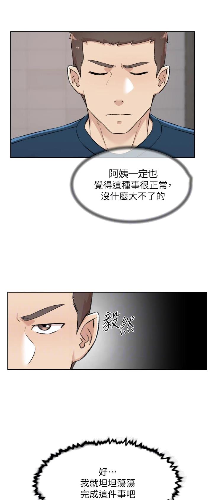 好友的朋友圈三天可见漫画,第149话2图