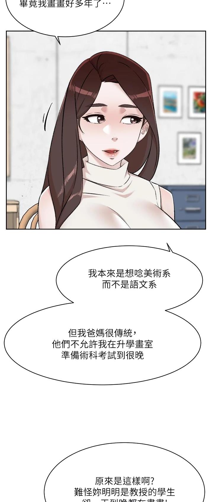 好友的朋友圈三天可见漫画,第149话2图