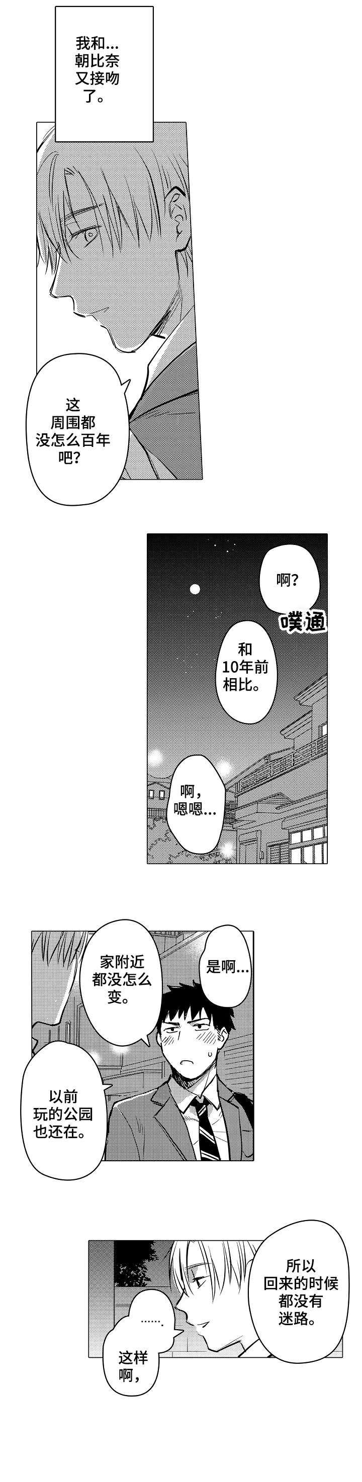 1、《爱恋》漫画,第11章：一样1图