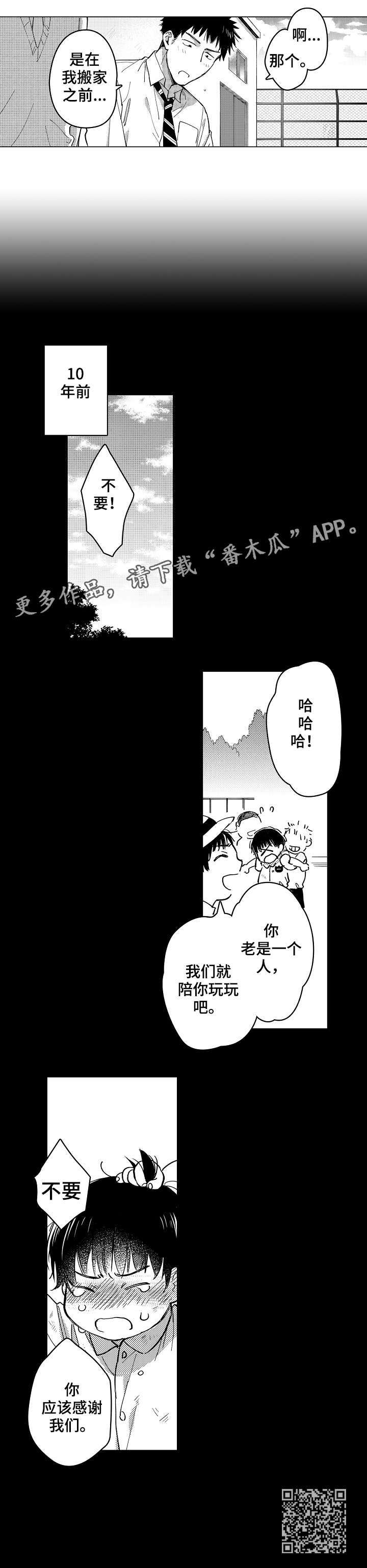 美女与野兽的爱恋漫画,第4章：童年1图