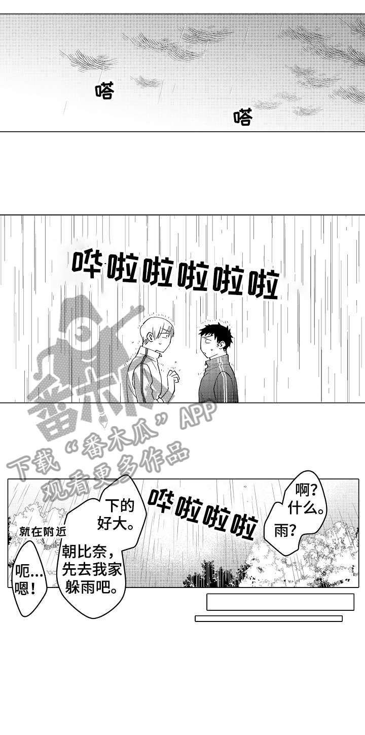 爱恋下载地址漫画,第26章：我想2图