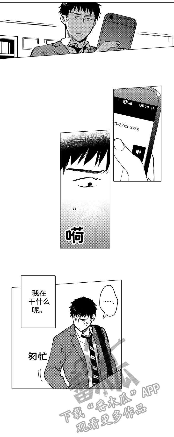 爱恋野兽漫画,第13章：对不起1图