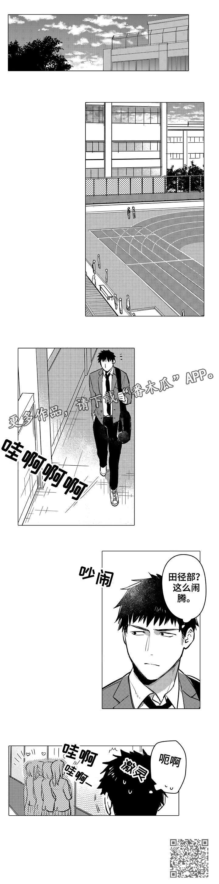 爱旅行的巧克力漫画,第12章：经理1图