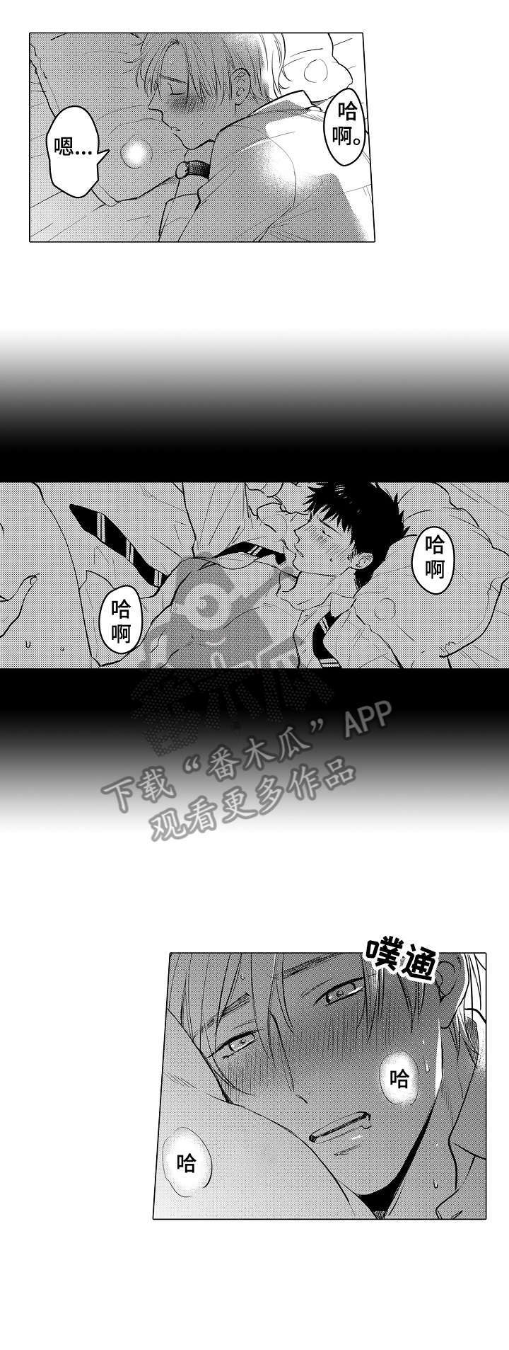 爱恋手机版免费观看漫画,第8章：顺利吗1图