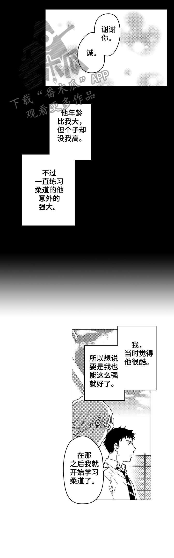 爱恋野兽漫画,第5章：得走了2图