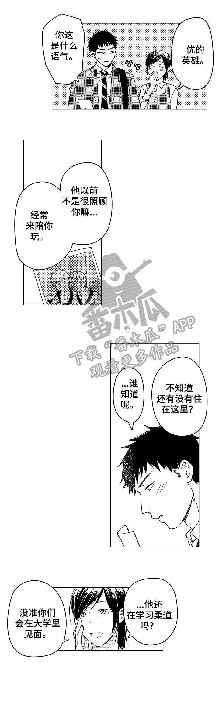 《爱恋 love》漫画,第7章：约定1图