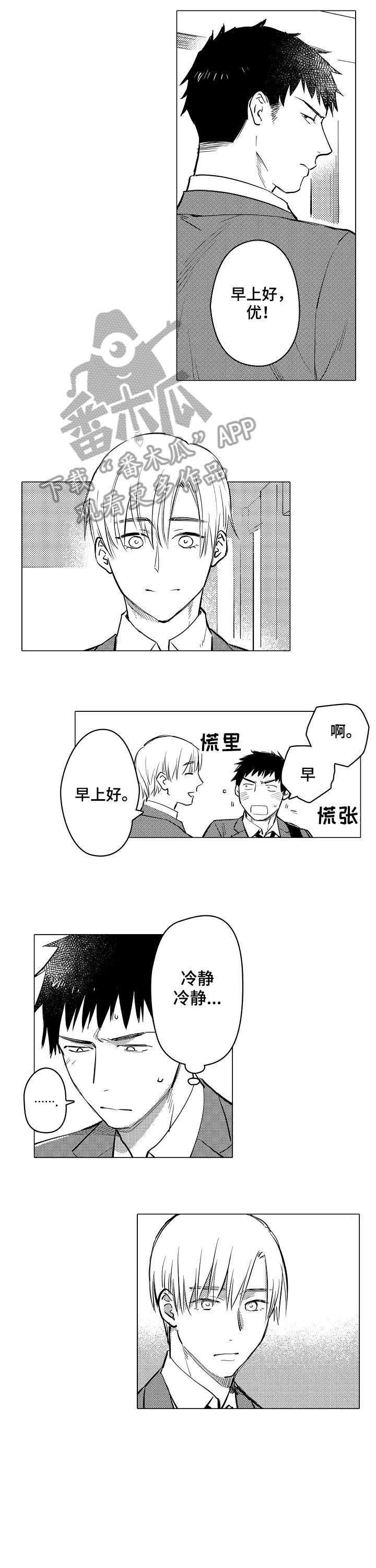 《爱恋 love》漫画,第8章：顺利吗1图