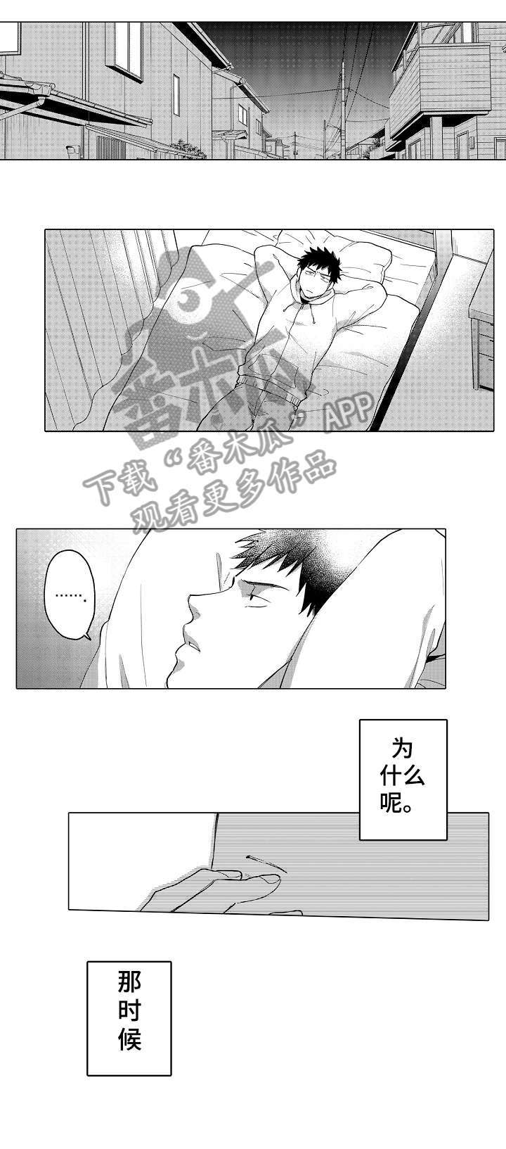 爱恋吻戏漫画,第6章：怎么面对1图