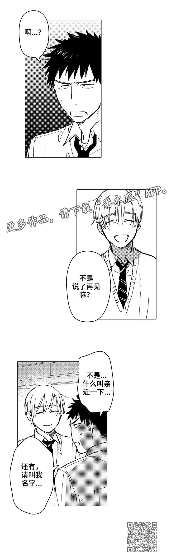 爱恋怨念曳步舞漫画,第3章：很近1图