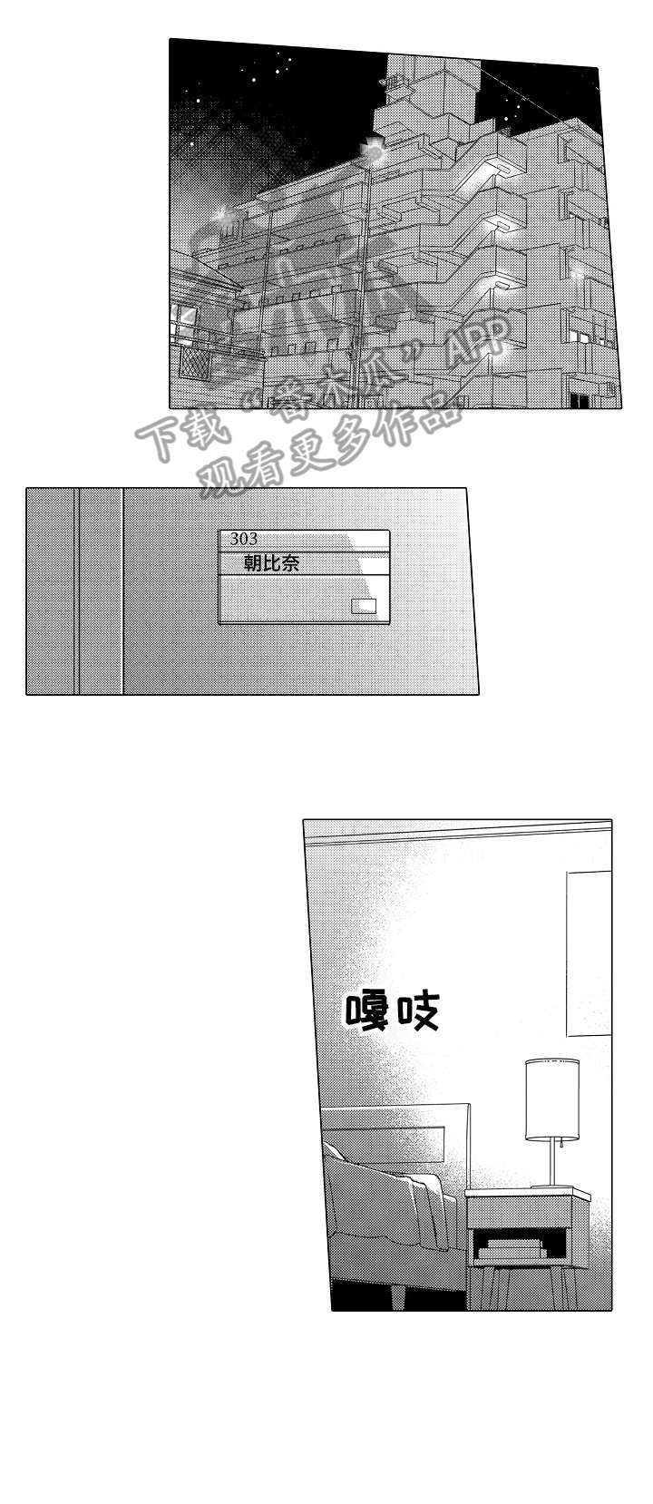 爱没有错电视剧漫画,第8章：顺利吗2图