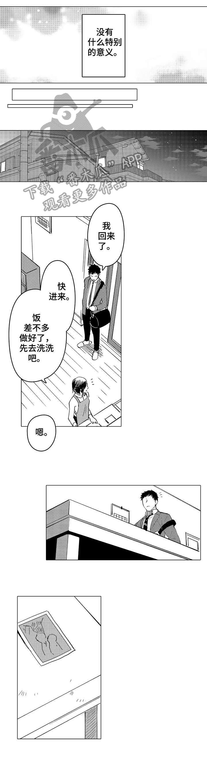 爱恋怨念漫画,第7章：约定1图