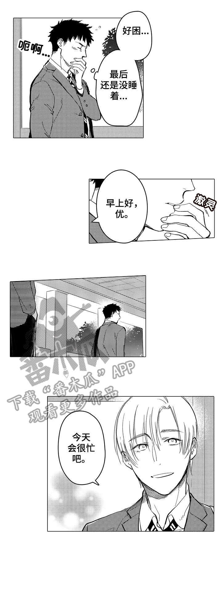 爱康科技漫画,第6章：怎么面对1图