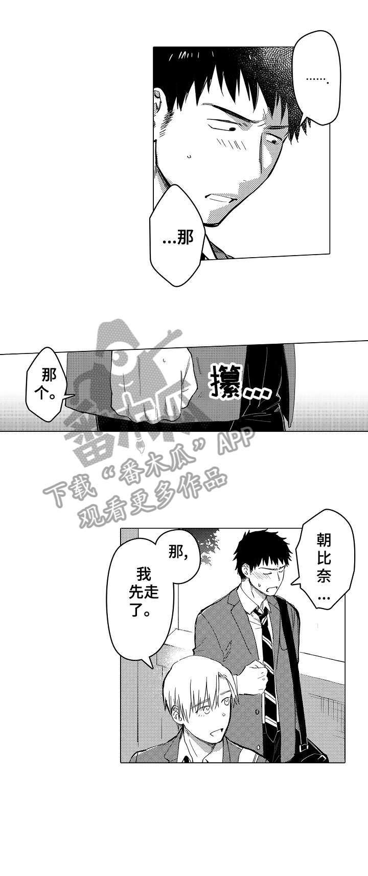 爱恋吻戏漫画,第6章：怎么面对1图